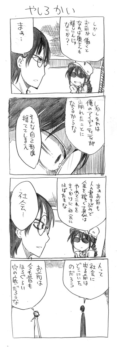 tsunashi hajime and miki-san (danna ga nani wo itte iru ka wakaranai ken) drawn by cool-kyou_shinja