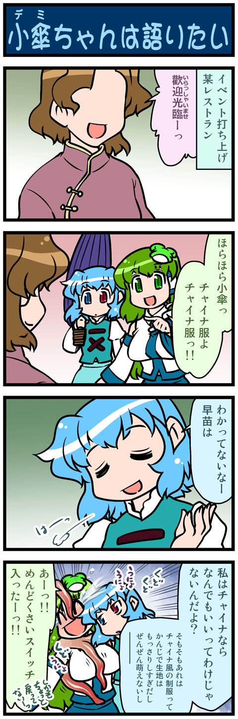 kochiya sanae and tatara kogasa (touhou) drawn by mizuki_hitoshi