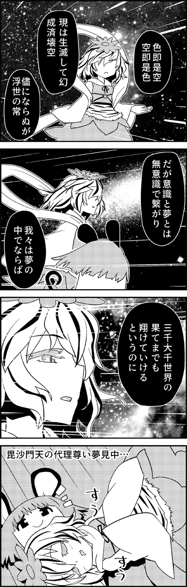 nazrin and toramaru shou (touhou) drawn by tani_takeshi