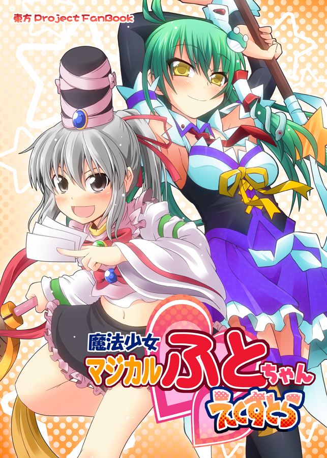 kochiya sanae and mononobe no futo (touhou) drawn by ichimi and tsukishima_makoto