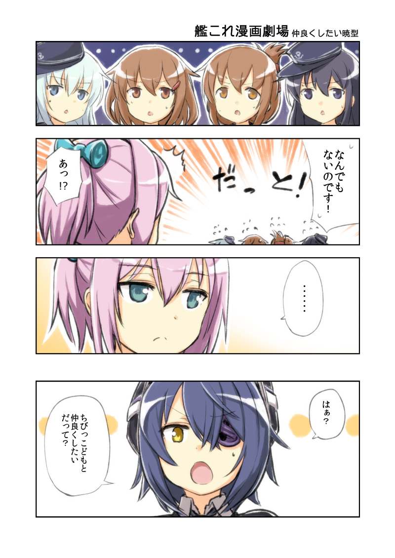 hibiki, inazuma, tenryuu, ikazuchi, akatsuki, and 1 more (kantai collection) drawn by engiyoshi