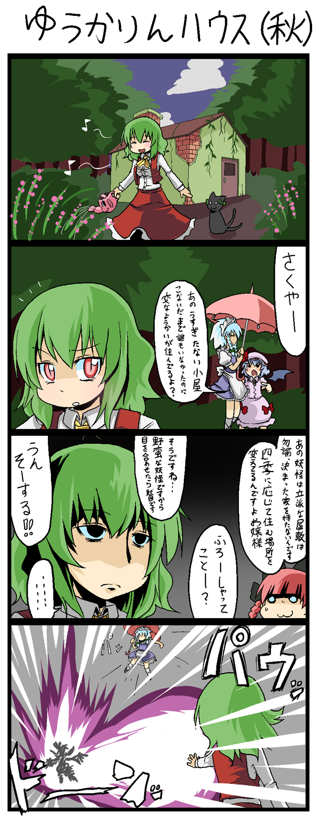 remilia scarlet, izayoi sakuya, kaenbyou rin, and kazami yuuka (touhou) drawn by kujira_lorant