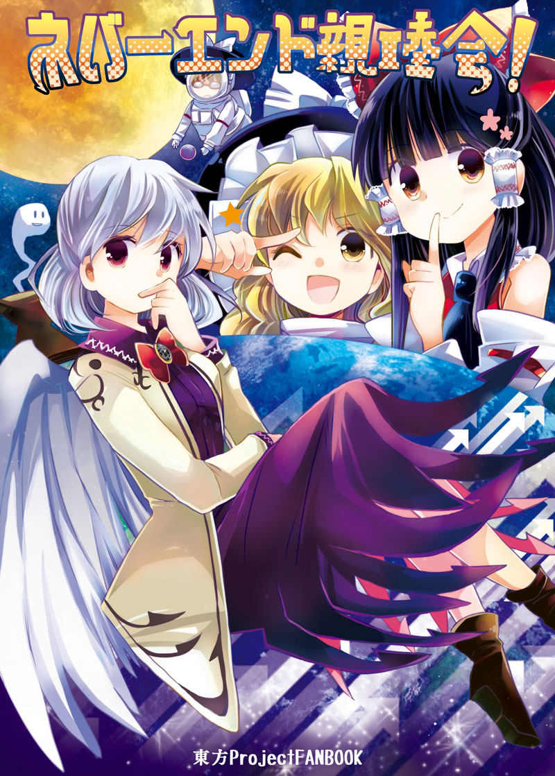 hakurei reimu, kirisame marisa, kishin sagume, and usami sumireko (touhou) drawn by oimoto_jirou