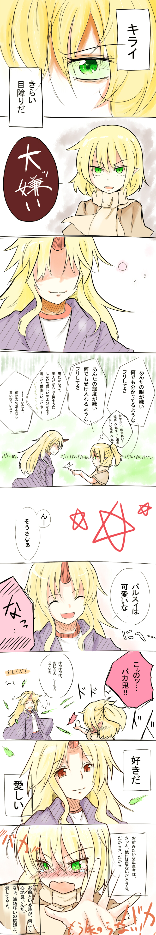 mizuhashi parsee and hoshiguma yuugi (touhou) drawn by taka_(taka_wo_kukuru)