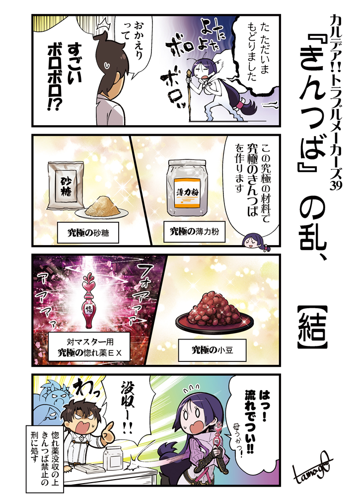 mash kyrielight, fujimaru ritsuka, tamamo, minamoto no raikou, and tamamo cat (fate and 1 more) drawn by tamago_(yotsumi_works)