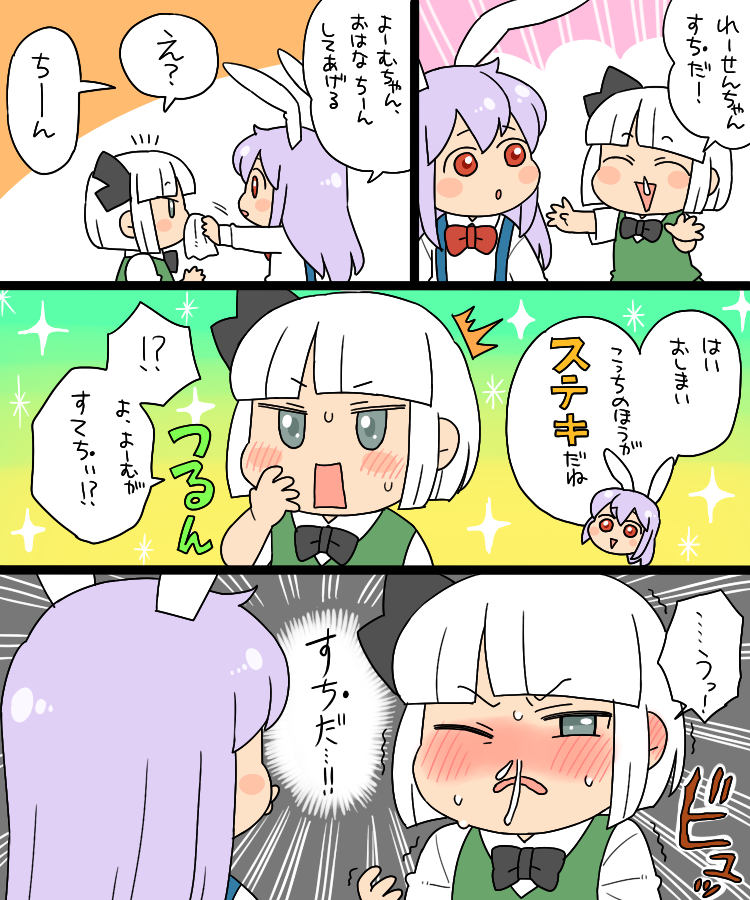 konpaku youmu and reisen udongein inaba (touhou) drawn by koyama_shigeru