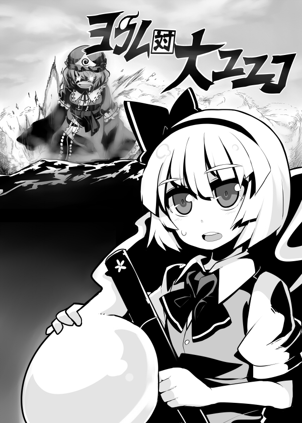 konpaku youmu and saigyouji yuyuko (touhou) drawn by hitsuji_bako
