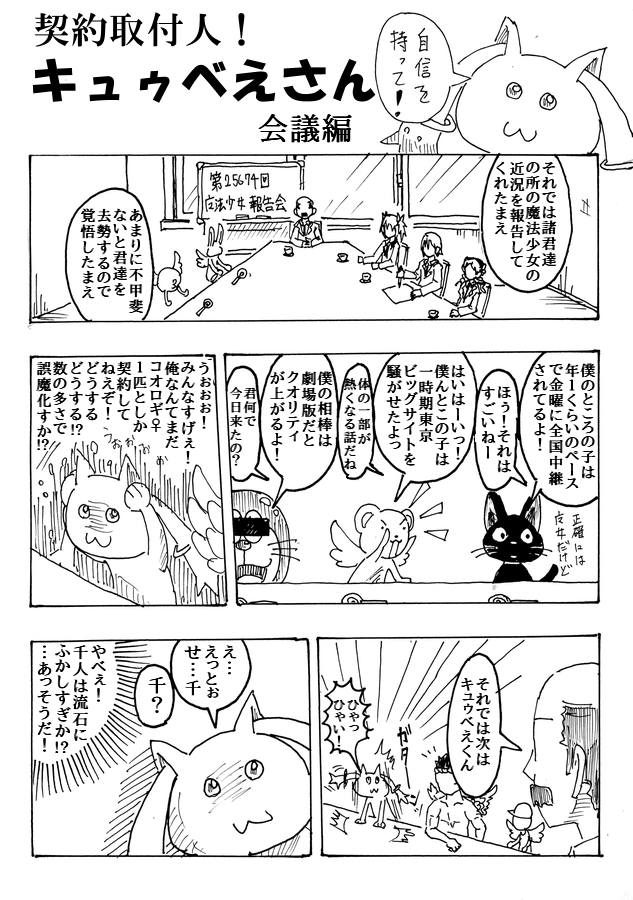 kaname madoka, miki sayaka, tomoe mami, kyubey, and doraemon (mahou shoujo madoka magica and 2 more) drawn by taishi22