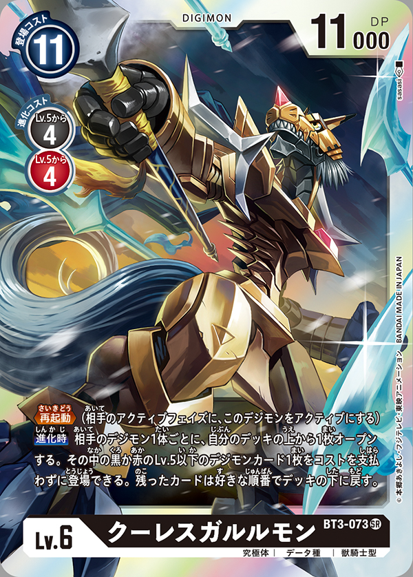 cresgarurumon (digimon and 1 more) drawn by sasasi