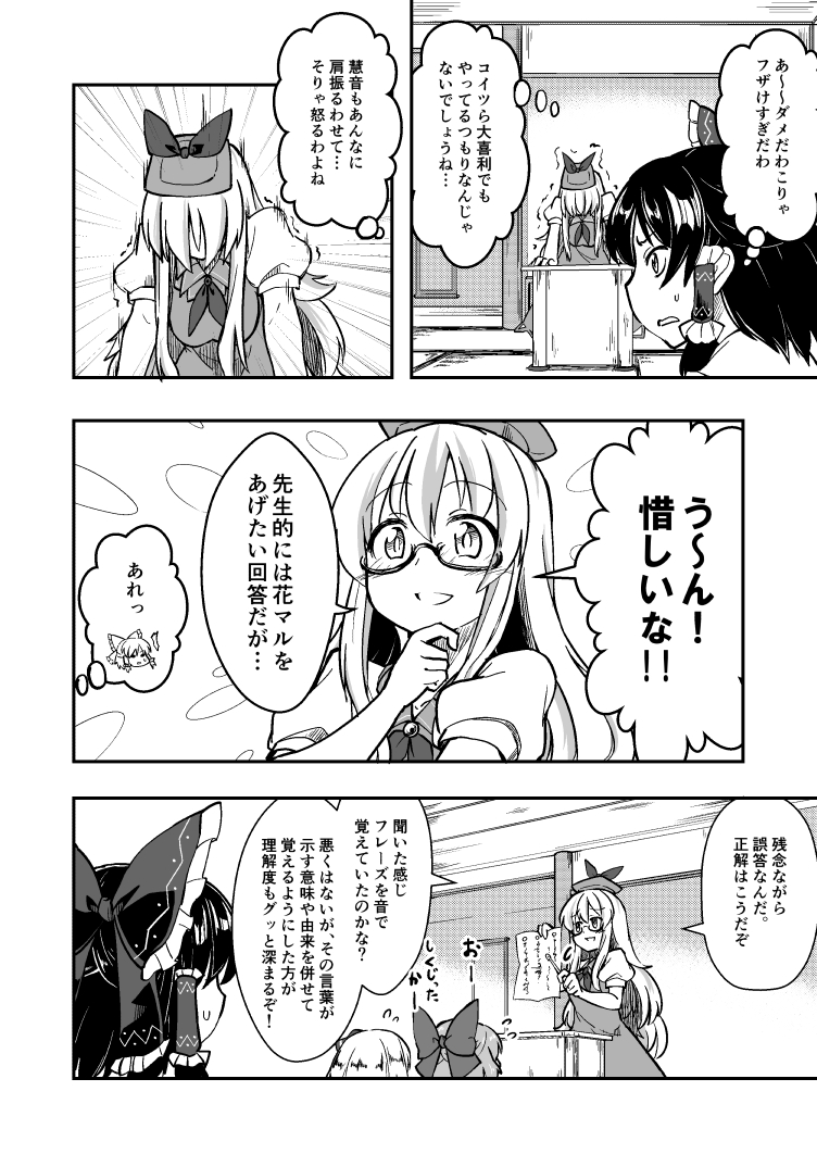 hakurei reimu, cirno, rumia, and kamishirasawa keine (touhou) drawn by berusuke_(beru_no_su)