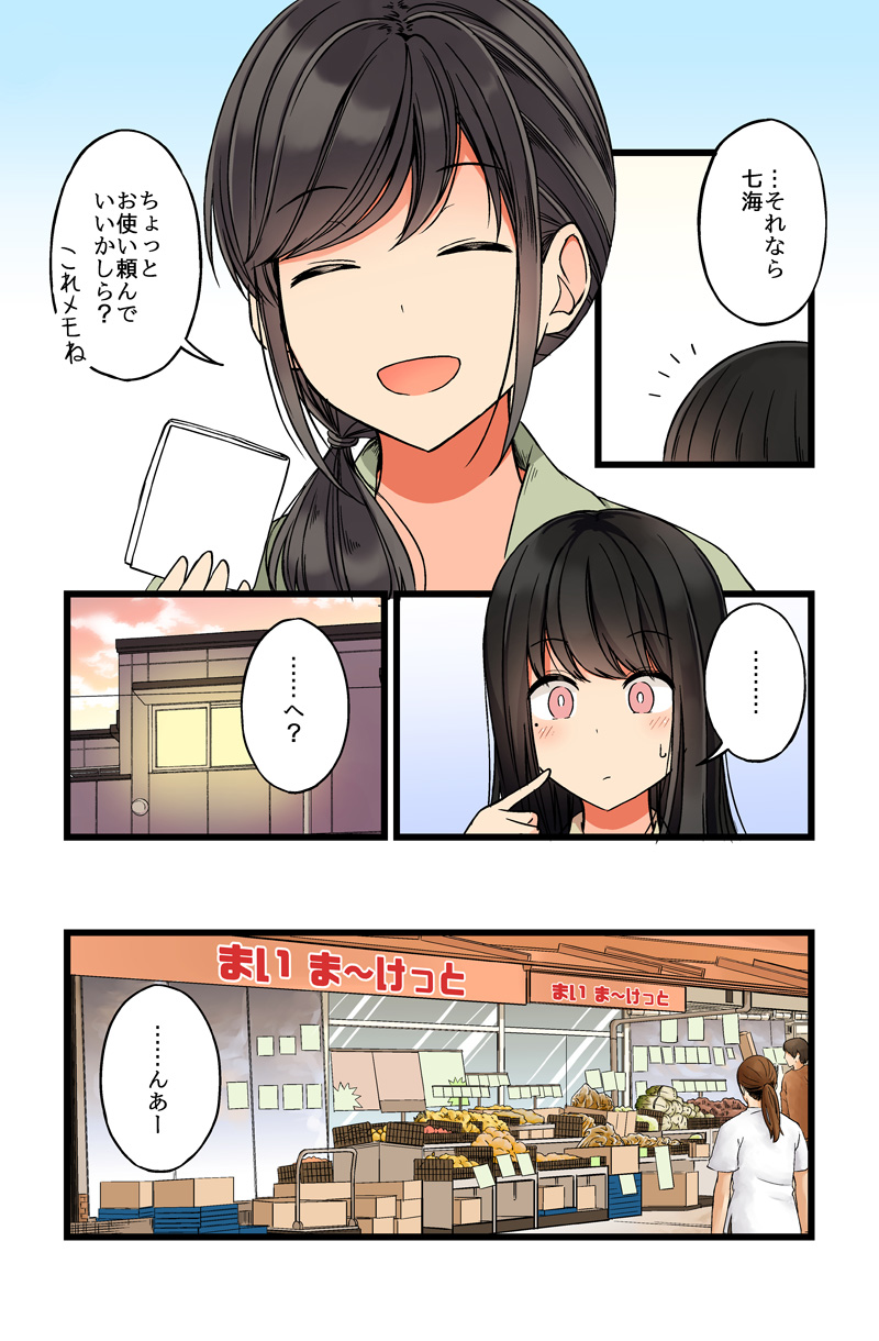 ousaka nanami (real mo tama ni wa uso wo tsuku) drawn by niichi_(komorebi-palette)