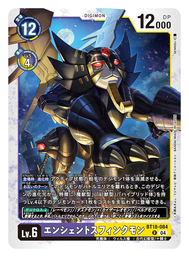 ancientsphinxmon (digimon and 1 more) drawn by sennsu