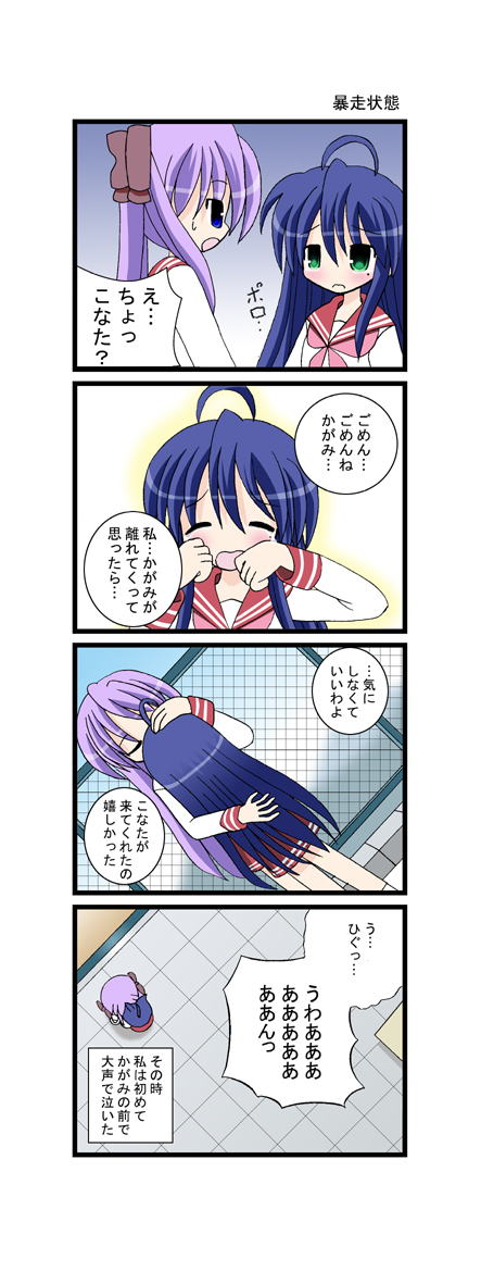 hiiragi kagami and izumi konata (lucky star) drawn by aotan_nishimoto