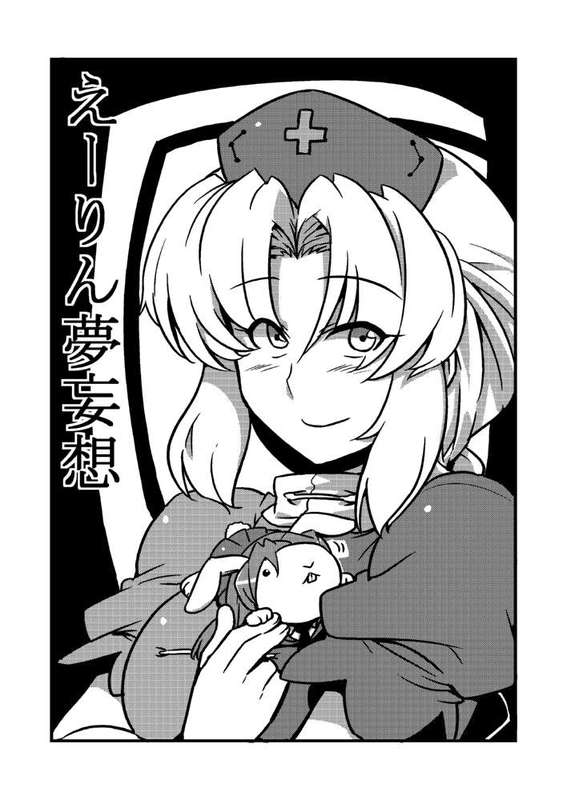 reisen udongein inaba and yagokoro eirin (touhou) drawn by tukiwani