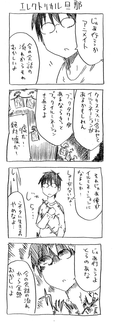 tsunashi hajime (danna ga nani wo itte iru ka wakaranai ken) drawn by cool-kyou_shinja