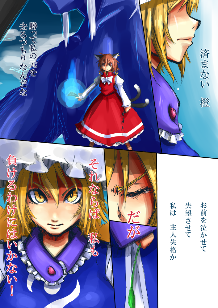 yakumo ran and chen (touhou) drawn by ura_(05131)