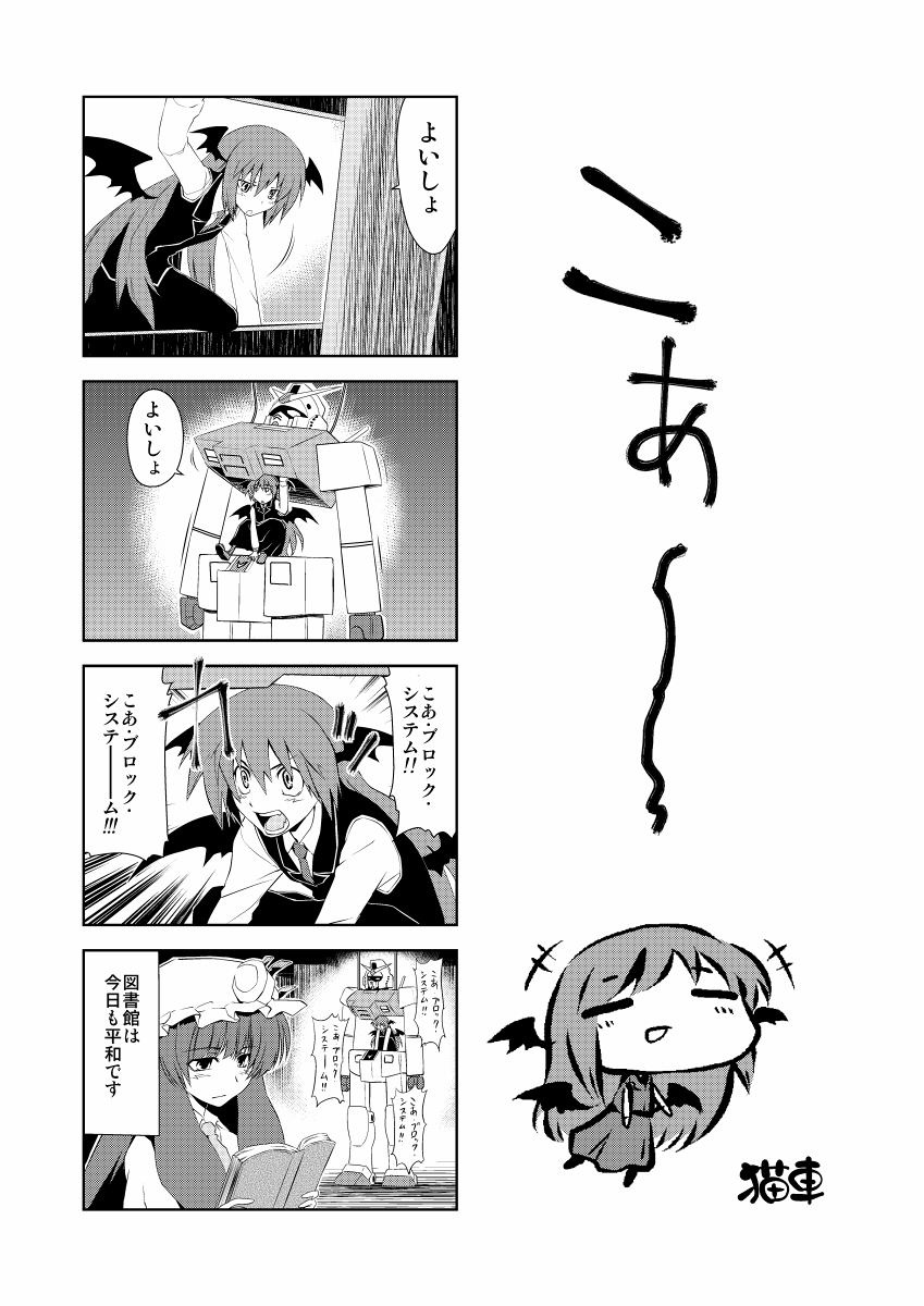 patchouli knowledge, koakuma, and rx-78-2 gundam (touhou and 1 more) drawn by nekoguruma