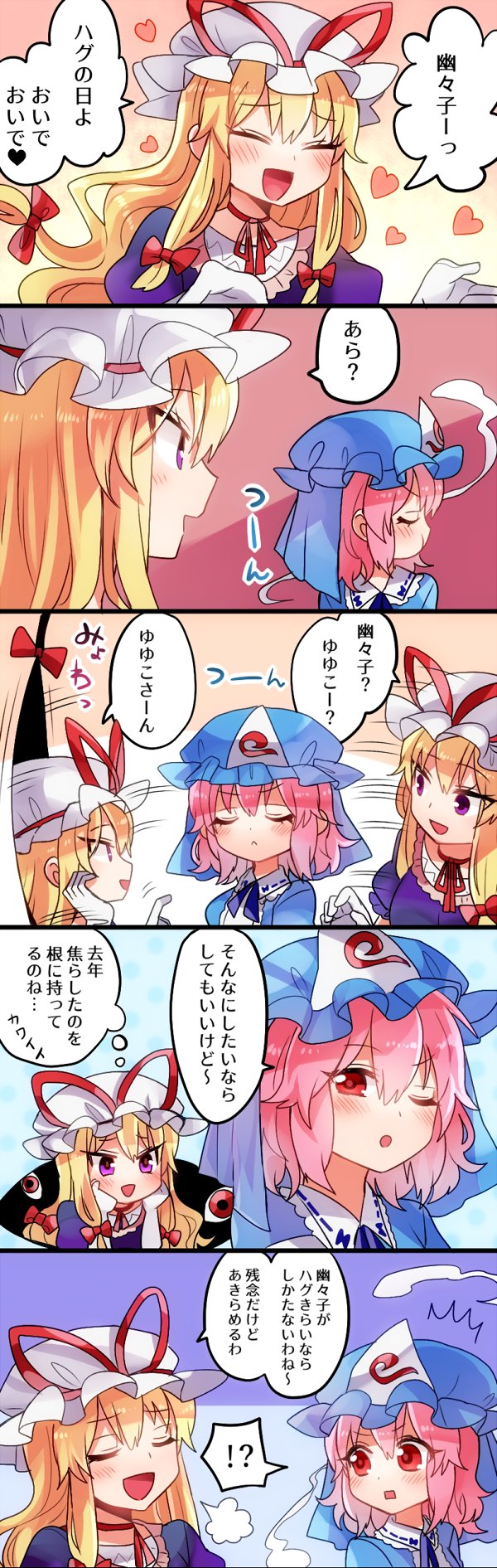 yakumo yukari and saigyouji yuyuko (touhou) drawn by fukurahagi_uomaru