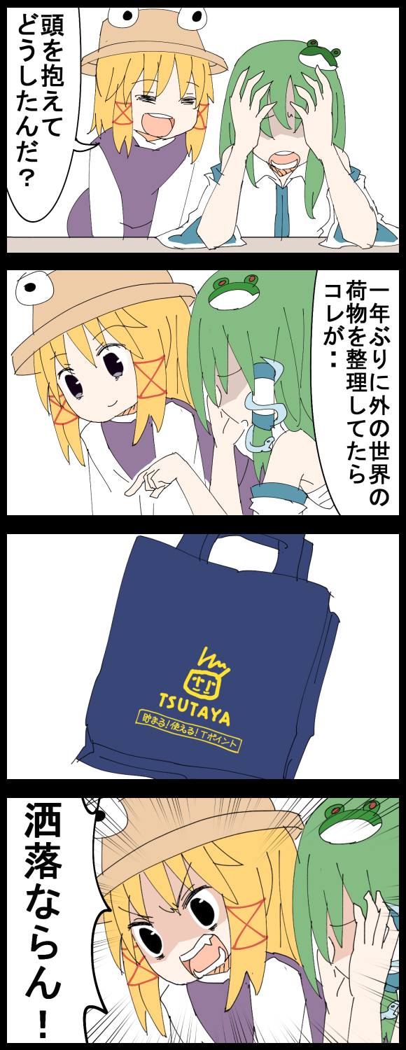 kochiya sanae and moriya suwako (touhou) drawn by jetto_komusou