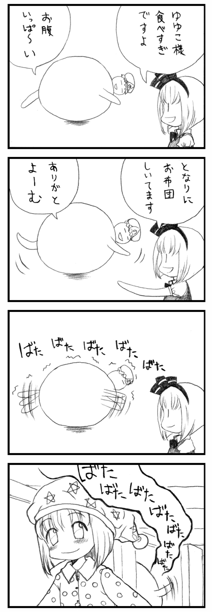 konpaku youmu and saigyouji yuyuko (touhou) drawn by kedamono_kangoku-tou