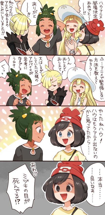 lillie, selene, gladion, and hau (pokemon and 1 more) drawn by sasairebun
