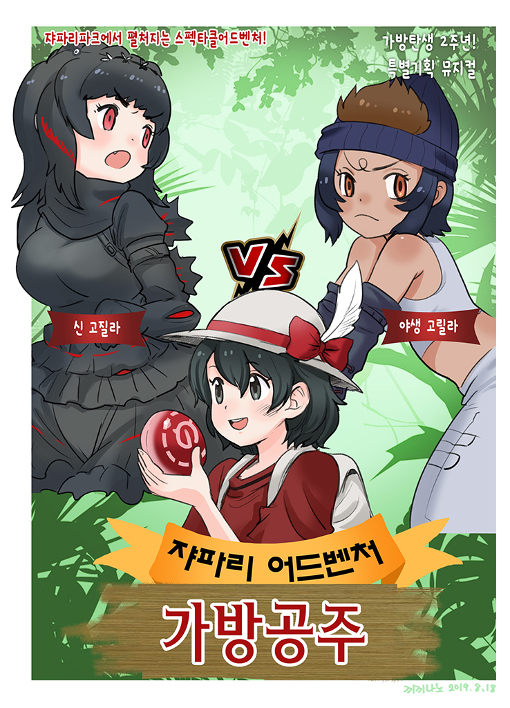 kaban, godzilla, and western lowland gorilla (kemono friends and 4 more) drawn by roonhee