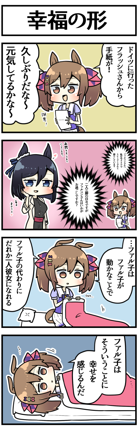 eishin flash and smart falcon (umamusume) drawn by sakai_waka