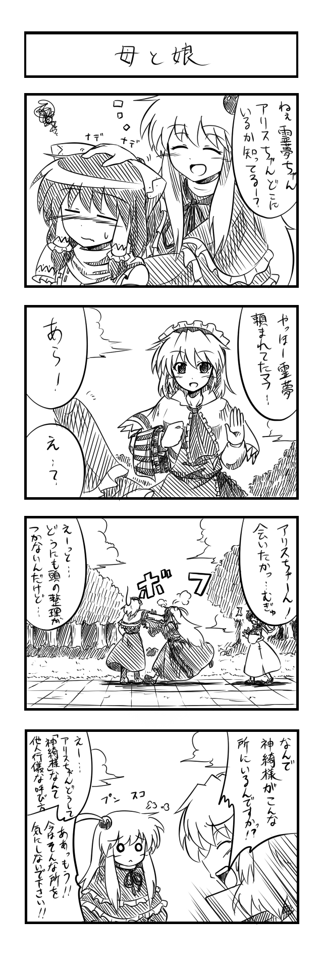 hakurei reimu, alice margatroid, and shinki (touhou) drawn by sora_no_amagumo