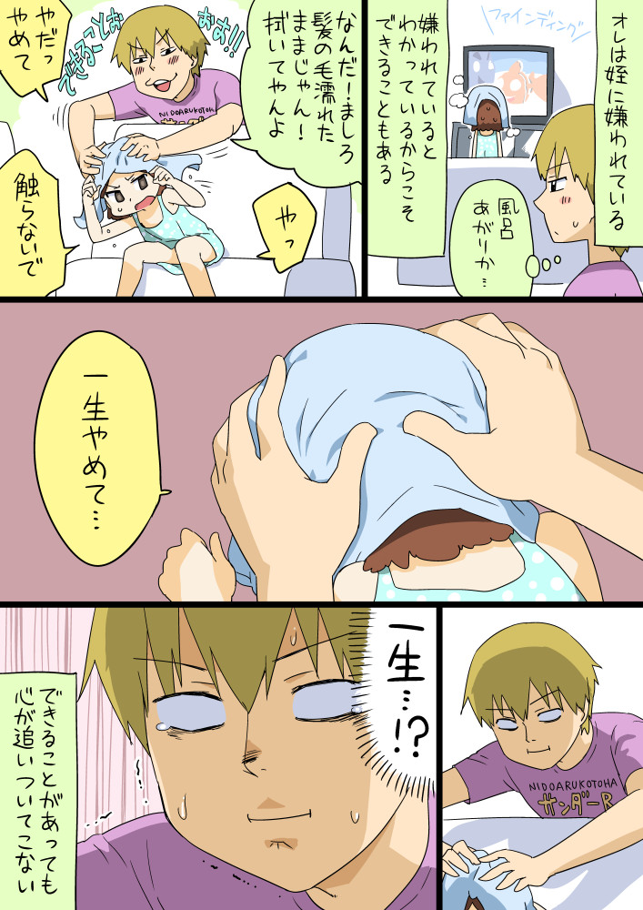 wakabayashi isamu and hige mashiro (original and 2 more) drawn by otoi_rekomaru