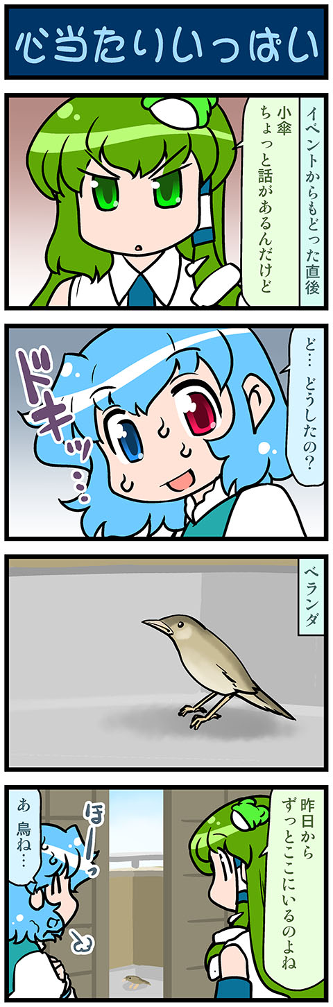 kochiya sanae and tatara kogasa (touhou) drawn by mizuki_hitoshi
