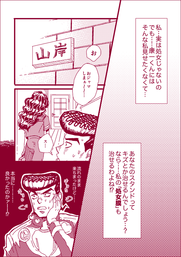 higashikata josuke and yamagishi yukako (jojo no kimyou na bouken and 1 more) drawn by fujio_(ivyboy_fjo)