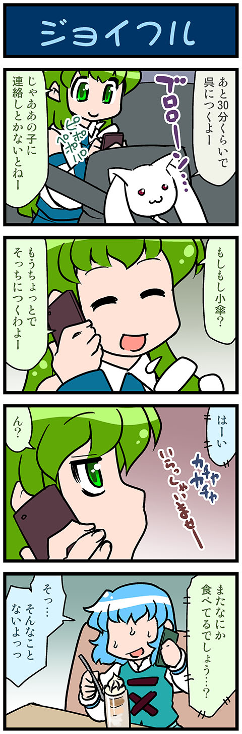 kochiya sanae, tatara kogasa, and kyubey (touhou and 1 more) drawn by mizuki_hitoshi