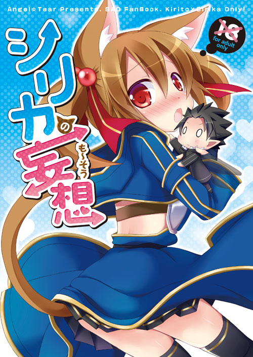 kirito and silica (sword art online) drawn by tougo