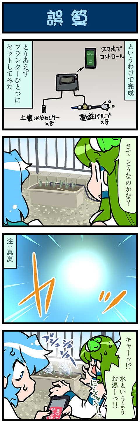 kochiya sanae and tatara kogasa (touhou) drawn by mizuki_hitoshi