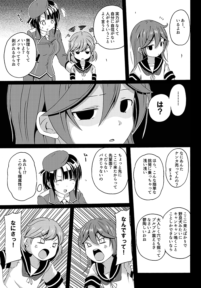 akebono, takao, and oboro (kantai collection) drawn by shino_(ponjiyuusu)