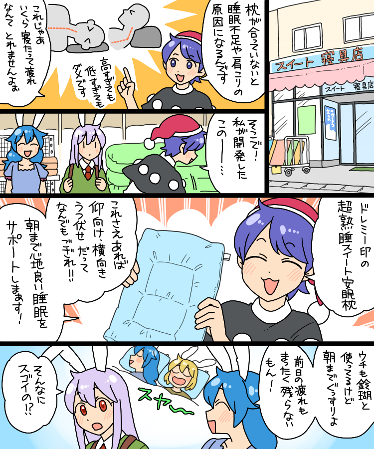 reisen udongein inaba, doremy sweet, seiran, and ringo (touhou) drawn by koyama_shigeru