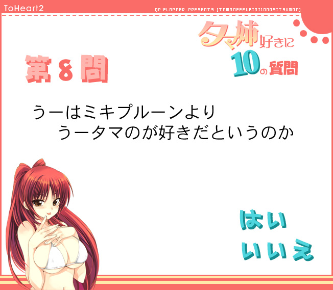 kousaka tamaki (to heart and 1 more) drawn by qp:flapper