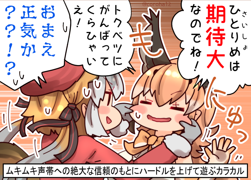 island fox and caracal (kemono friends and 1 more) drawn by coroha