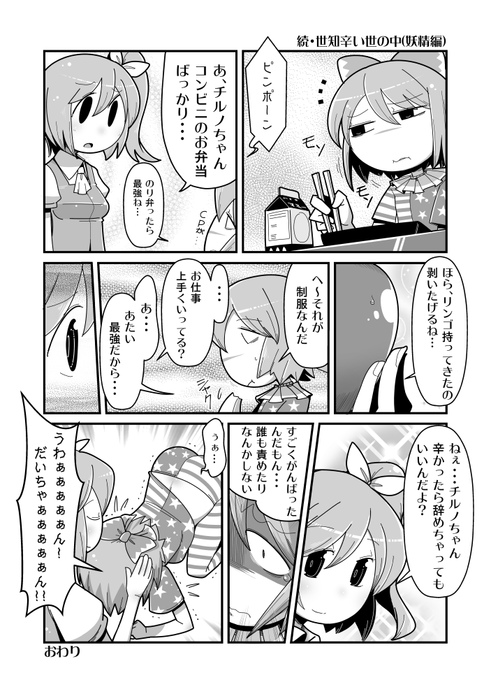 cirno, daiyousei, and clownpiece (touhou) drawn by maru-sun