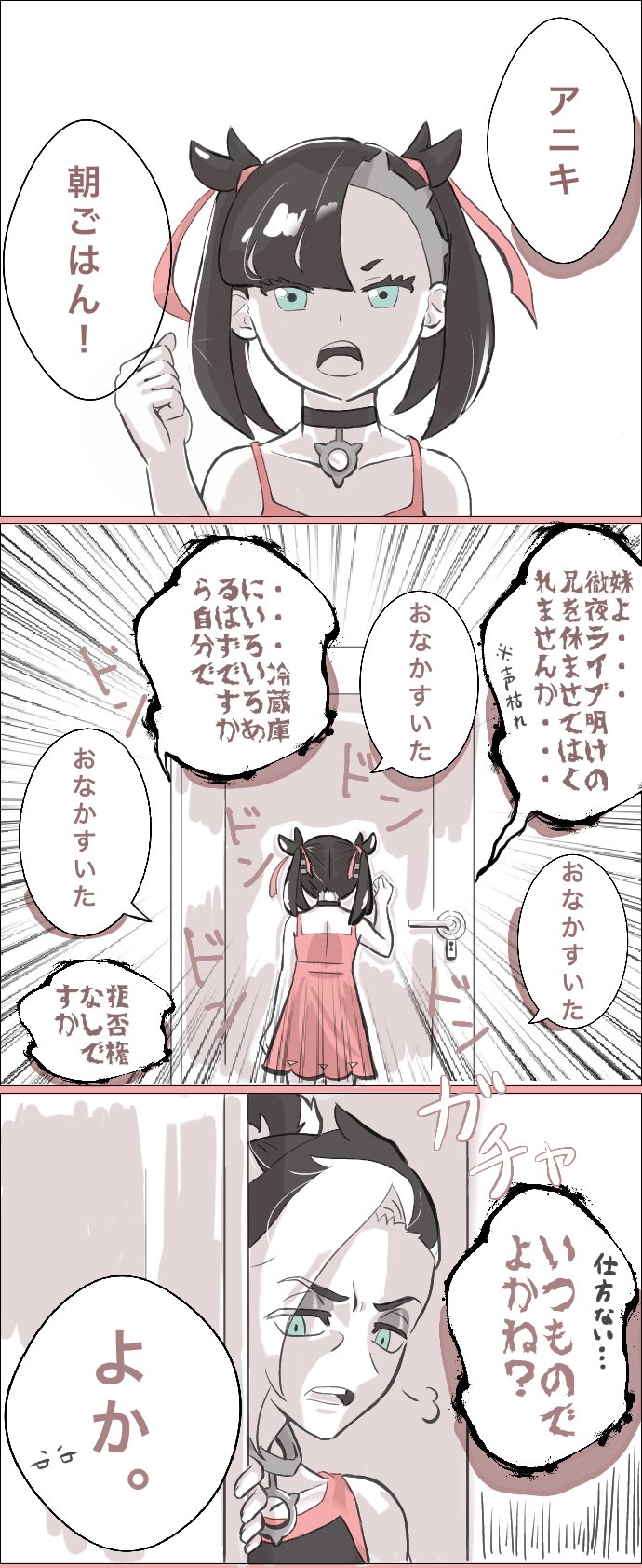 marnie and piers (pokemon and 1 more) drawn by kogashi17