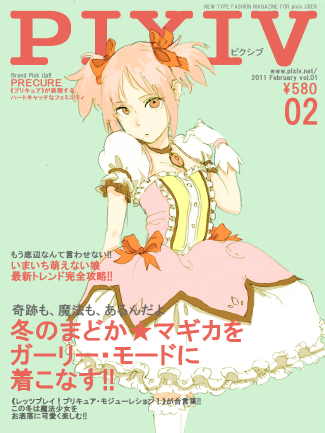 kaname madoka (mahou shoujo madoka magica and 1 more) drawn by matsukasa