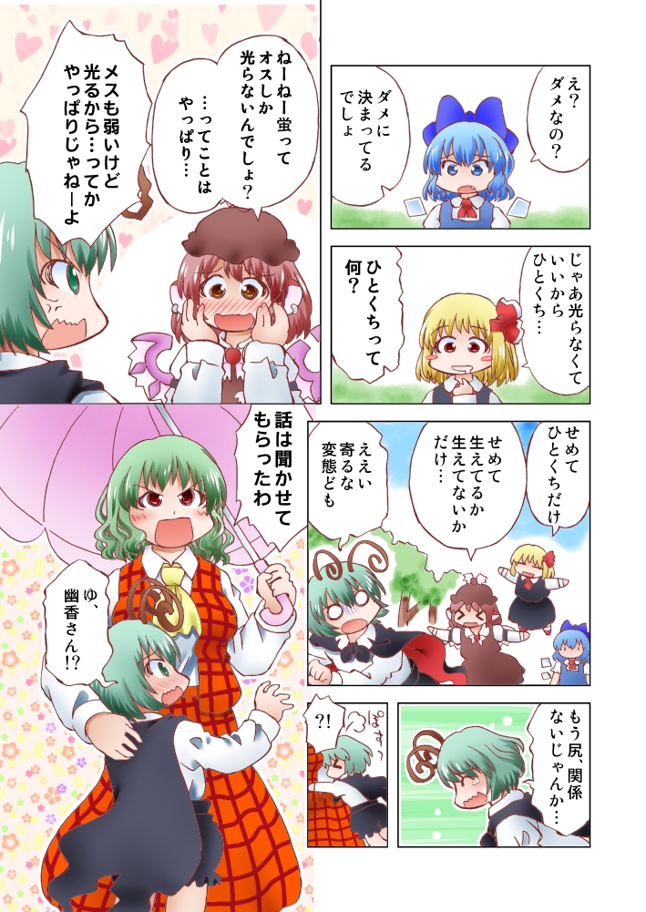 cirno, rumia, kazami yuuka, mystia lorelei, and wriggle nightbug (touhou) drawn by matty_(zuwzi)