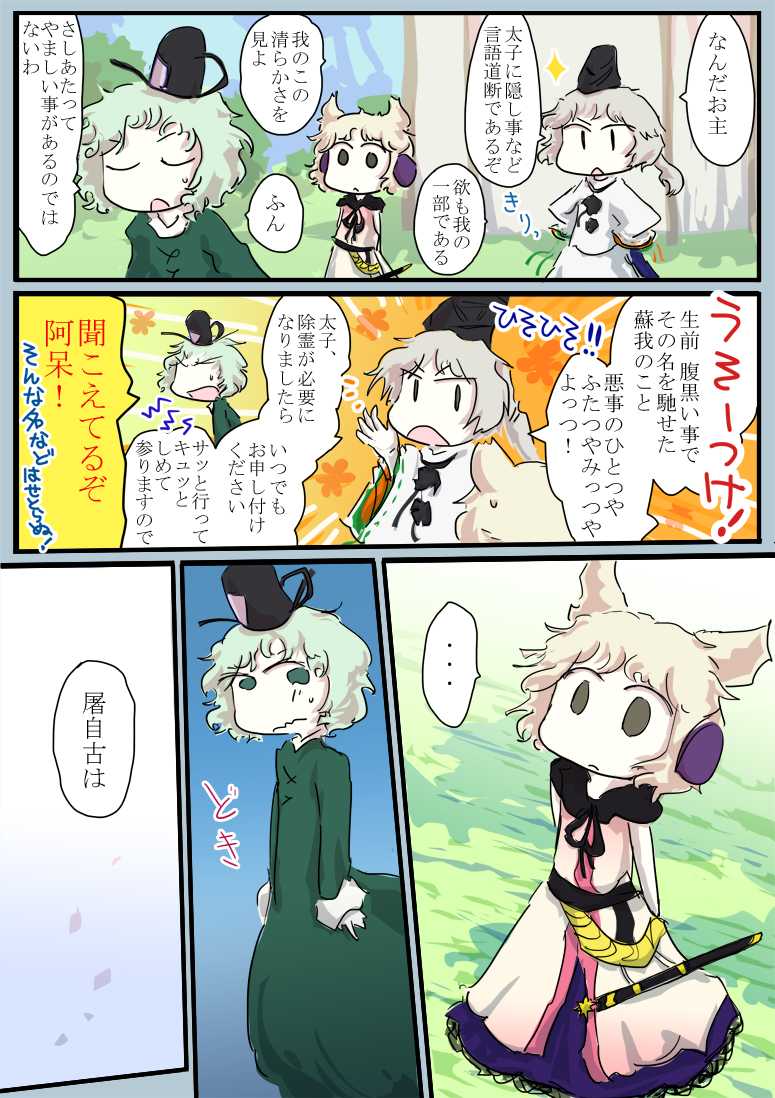toyosatomimi no miko, mononobe no futo, and soga no tojiko (touhou) drawn by jizeru_(giselebon)
