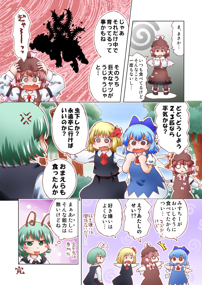 cirno, rumia, mystia lorelei, and wriggle nightbug (touhou) drawn by matty_(zuwzi)