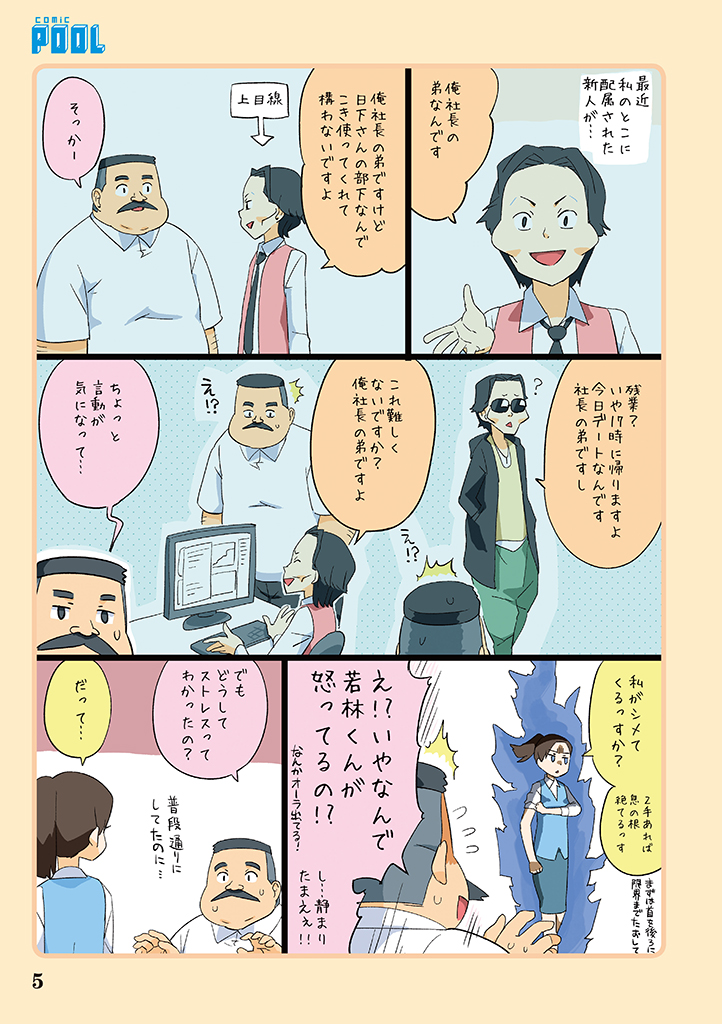 hige habahiro, wakabayashi iori, and shachou's younger brother (ojisan to marshmallow) drawn by otoi_rekomaru