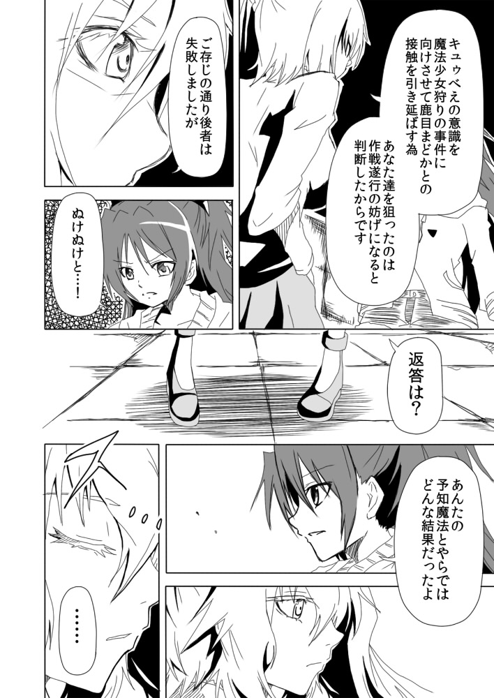 sakura kyoko and mikuni oriko (mahou shoujo madoka magica and 1 more) drawn by forest_(4423)