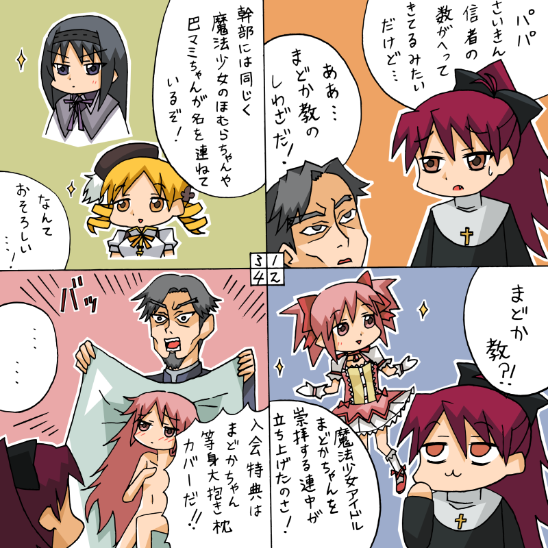 akemi homura, kaname madoka, sakura kyoko, tomoe mami, and sakura kyoko's father (mahou shoujo madoka magica) drawn by rifyu