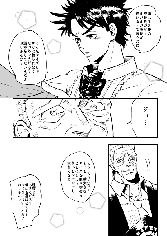 joseph joestar and robert e. o. speedwagon (jojo no kimyou na bouken and 1 more) drawn by mago_no_te
