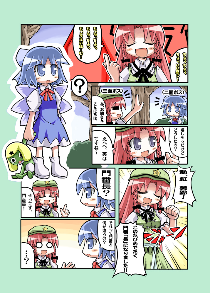cirno, hong meiling, and keroro (touhou and 1 more) drawn by herada_mitsuru