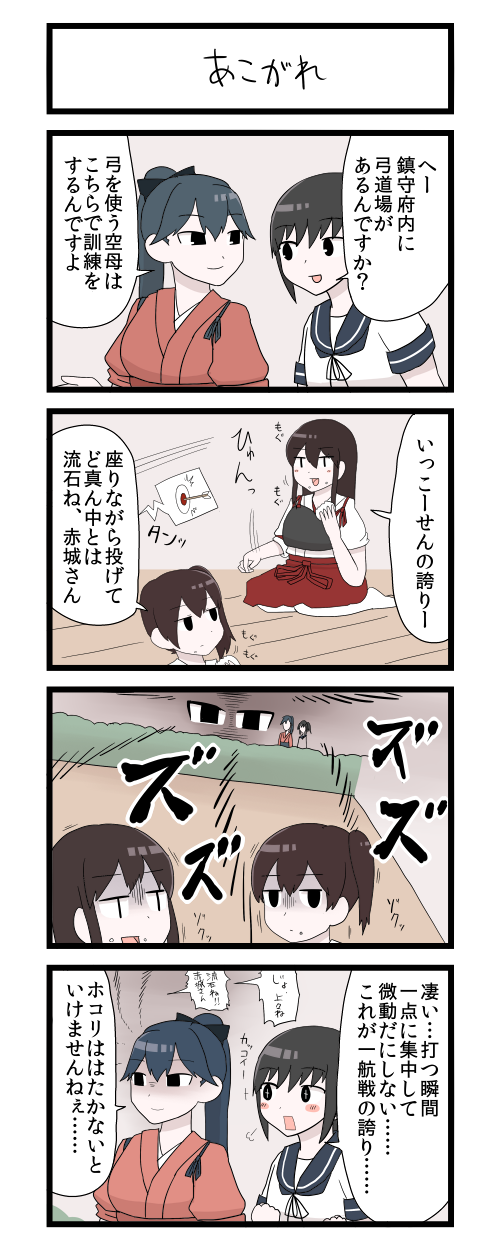 kaga, akagi, fubuki, and houshou (kantai collection) drawn by gaiko_kujin
